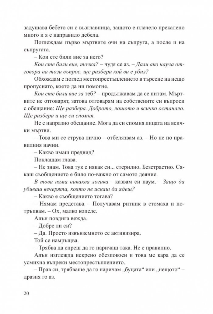 Фабрика за истина