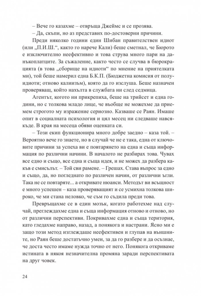 Фабрика за истина