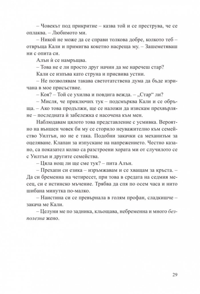 Фабрика за истина