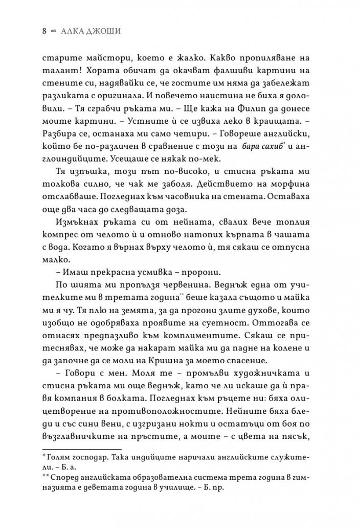 Шест дни в Бомбай