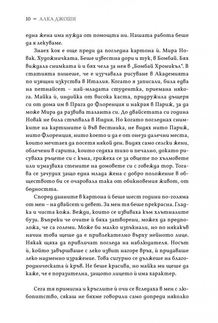 Шест дни в Бомбай