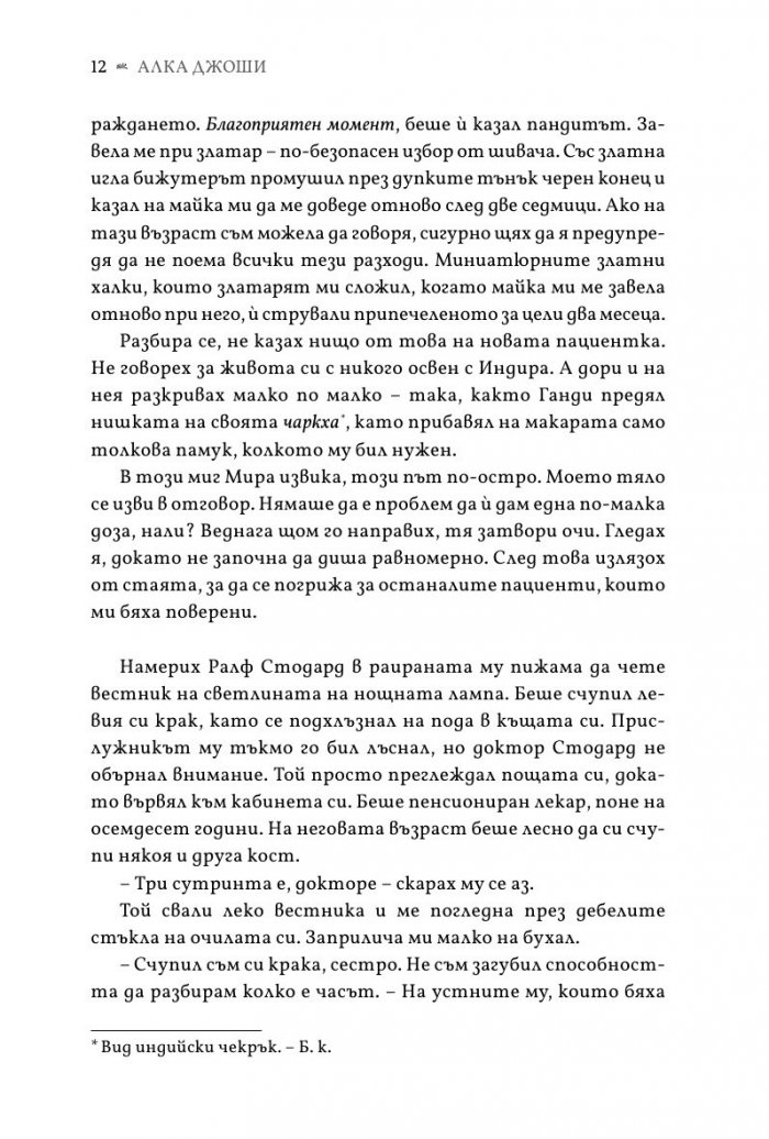 Шест дни в Бомбай