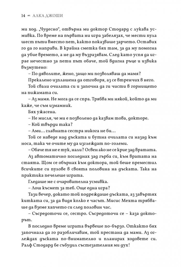 Шест дни в Бомбай