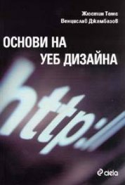 Основи на уеб дизайна