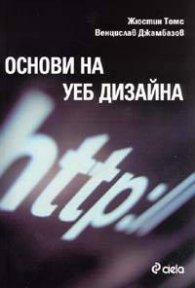 Основи на уеб дизайна