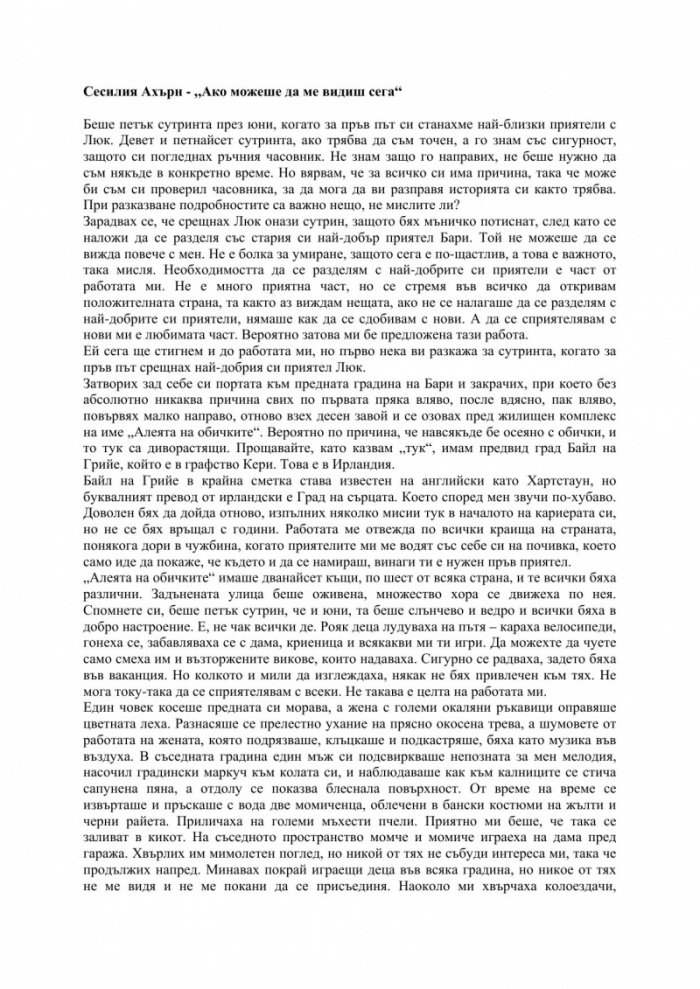 Ако можеше да ме видиш сега
