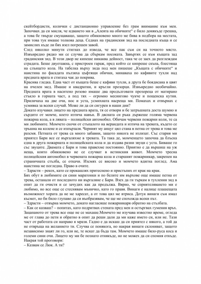 Ако можеше да ме видиш сега