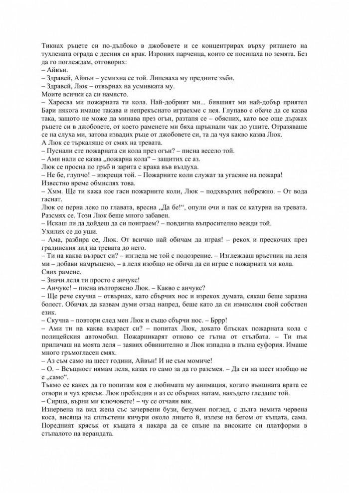 Ако можеше да ме видиш сега