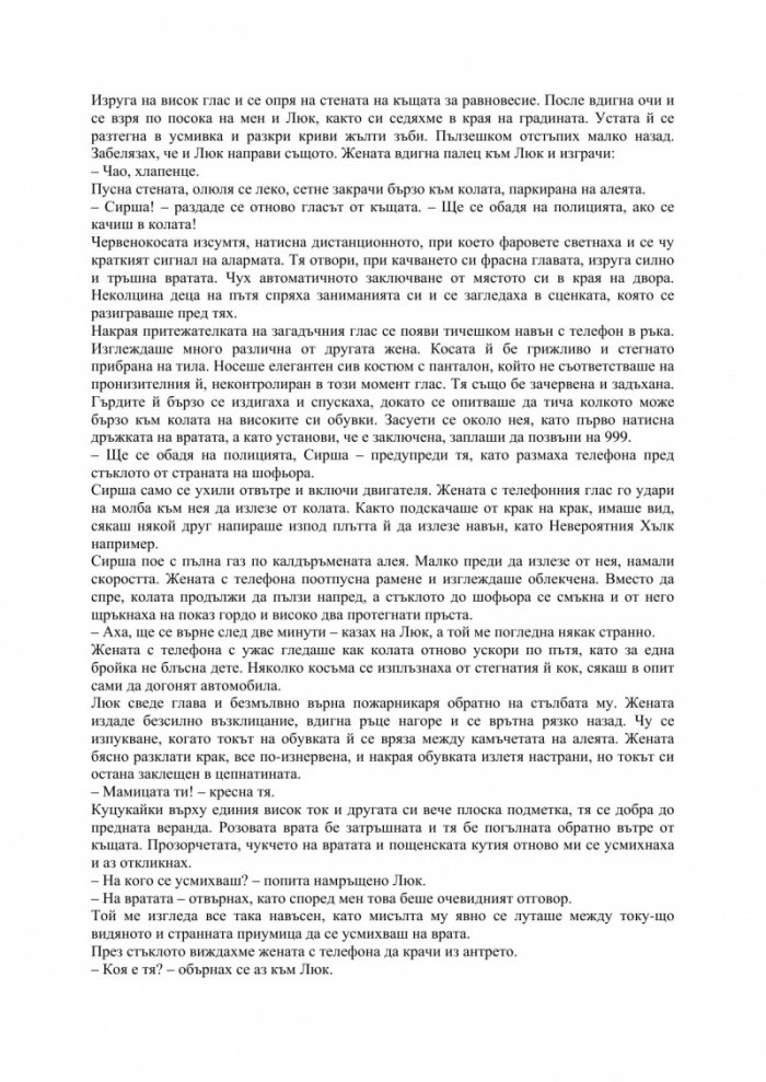 Ако можеше да ме видиш сега