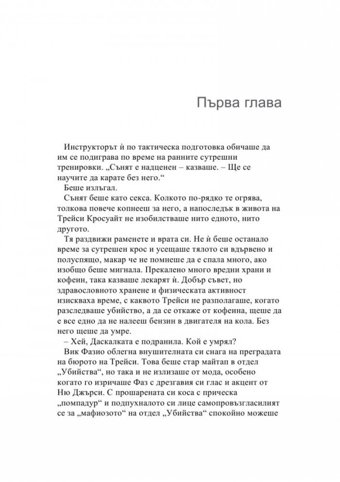 Гробът на сестра ми
