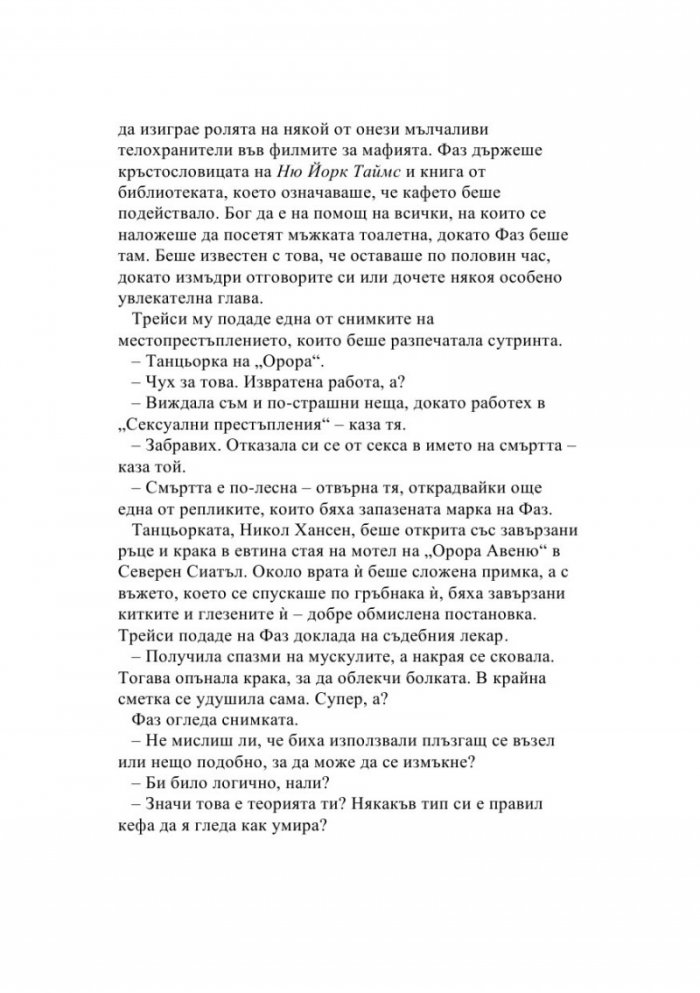 Гробът на сестра ми