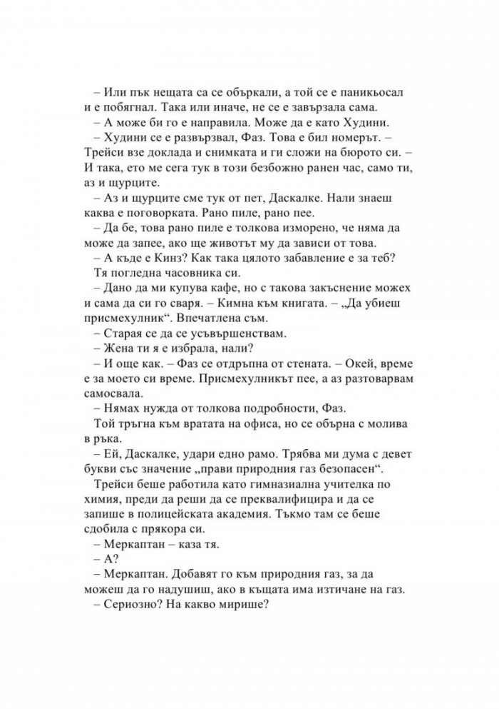 Гробът на сестра ми