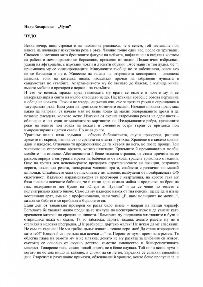 Чудо