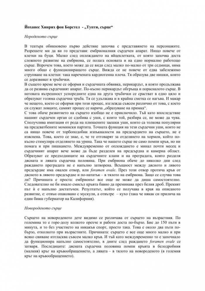 Тупти, сърце