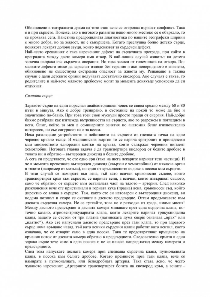 Тупти, сърце