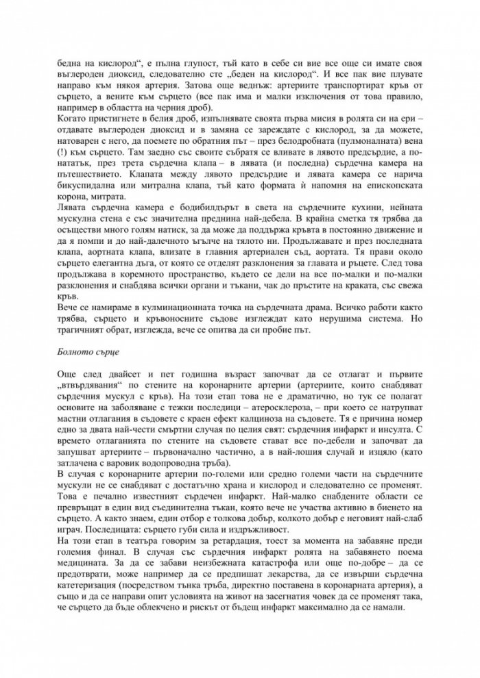 Тупти, сърце