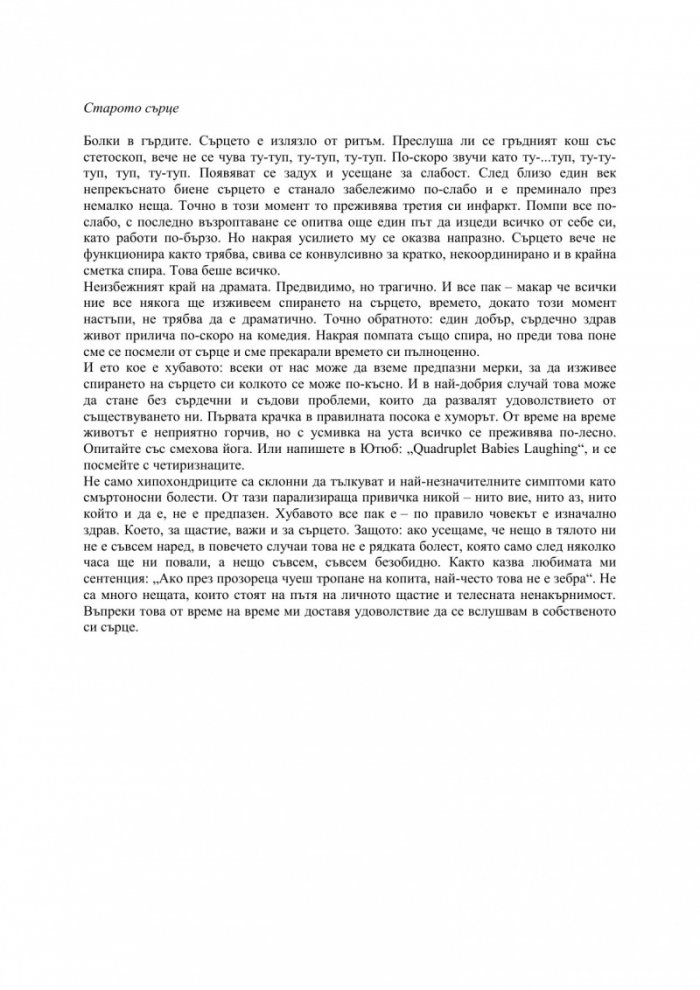 Тупти, сърце
