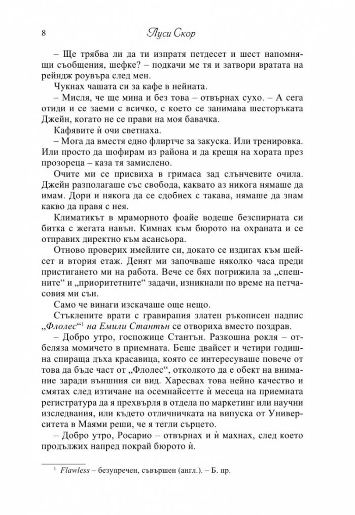 Цената на скандала