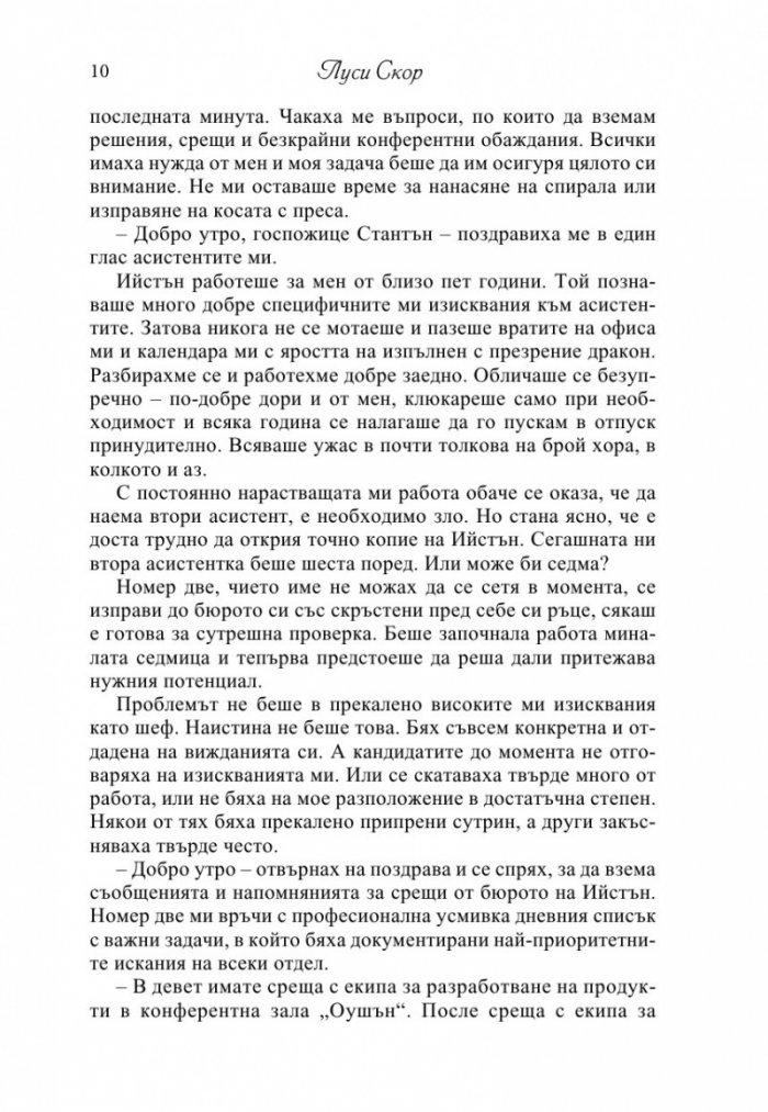 Цената на скандала