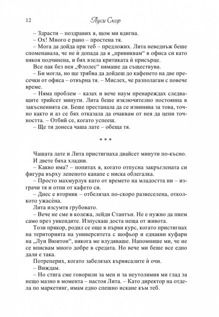 Цената на скандала