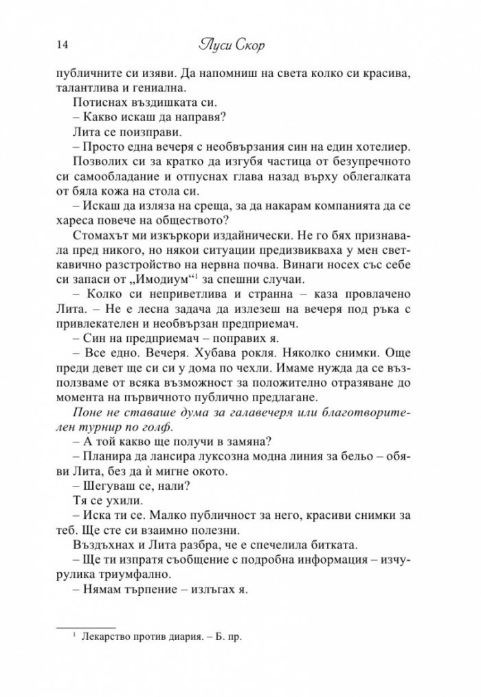 Цената на скандала