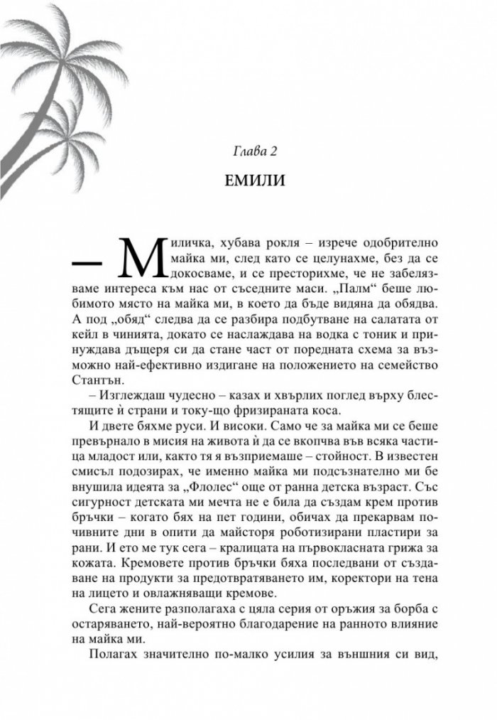 Цената на скандала