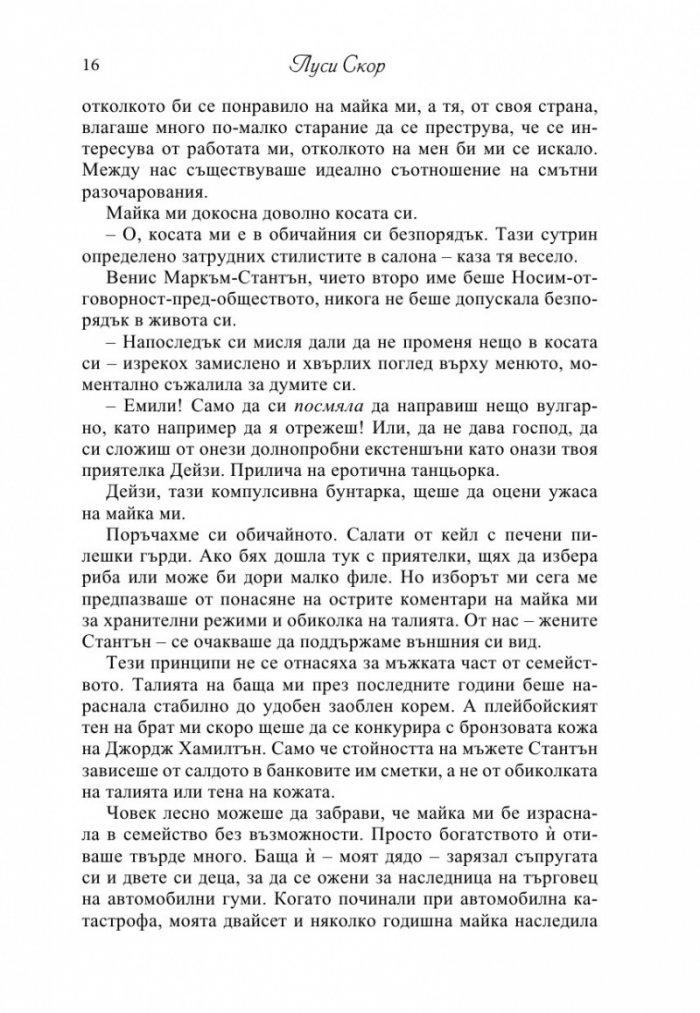 Цената на скандала