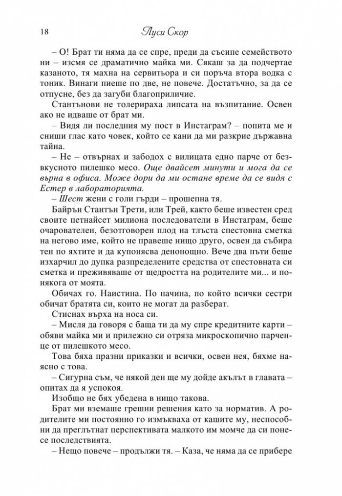 Цената на скандала
