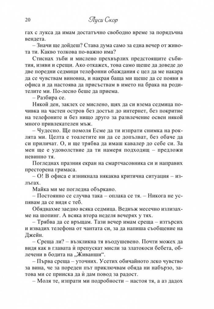 Цената на скандала