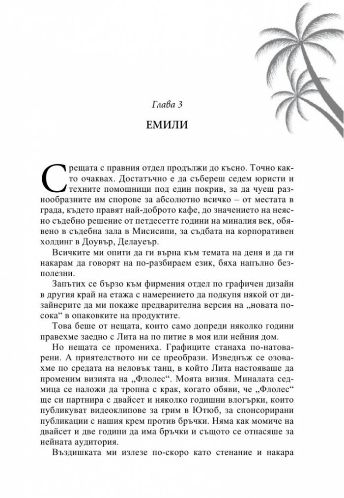 Цената на скандала