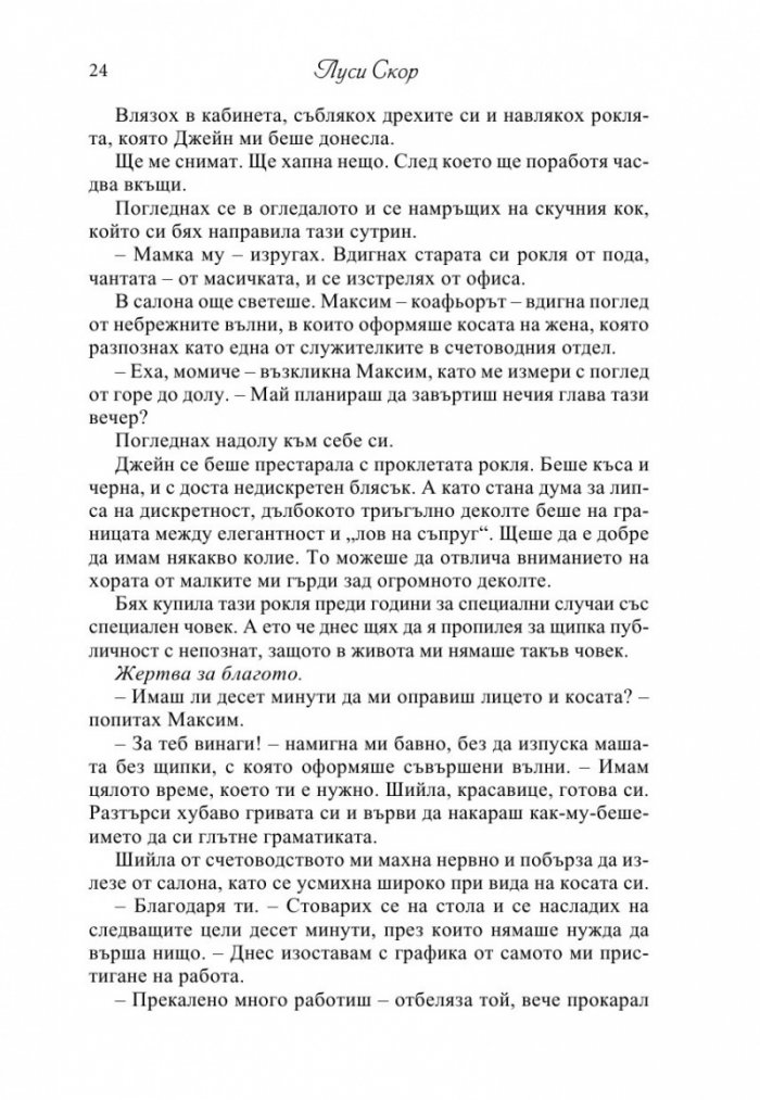 Цената на скандала