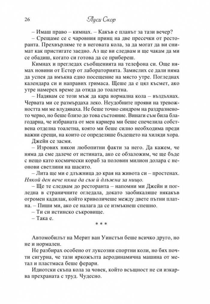 Цената на скандала