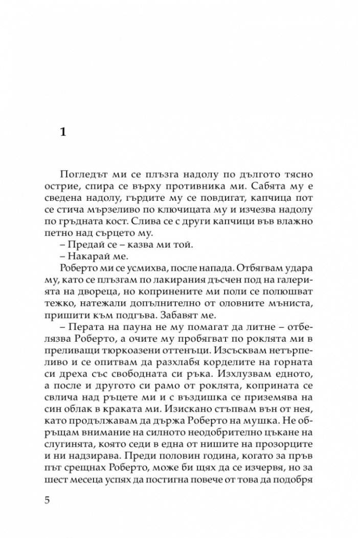 Ледено сърце