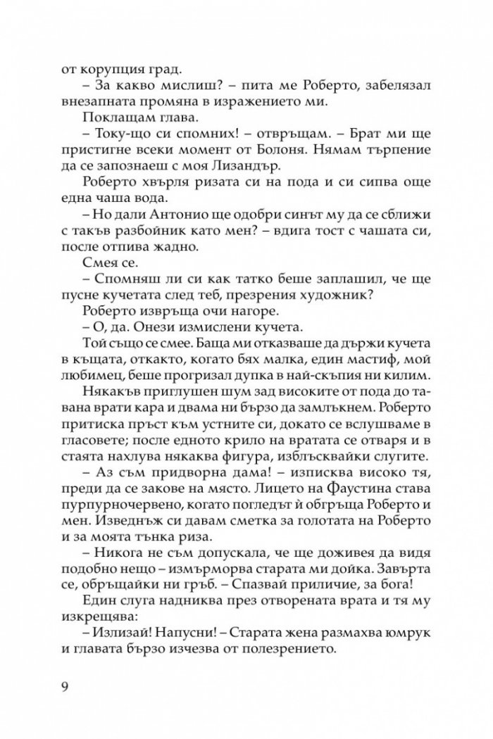 Ледено сърце