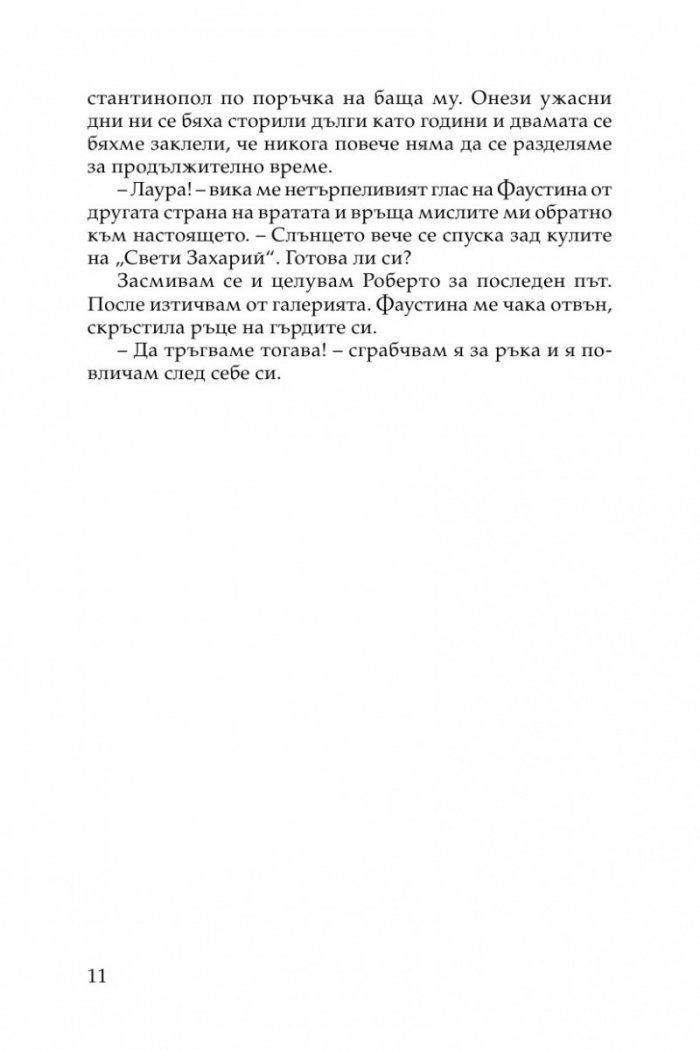 Ледено сърце
