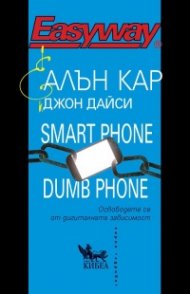 Smart Phone Dumb Phone