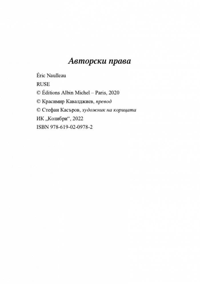Последна спирка Русе