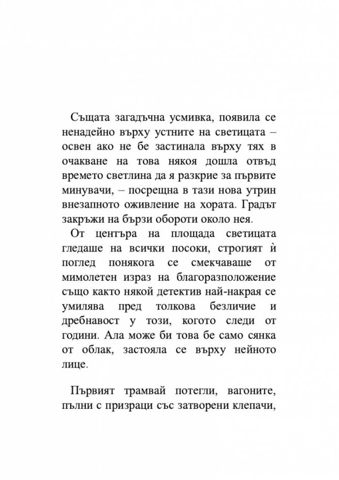 Последна спирка Русе