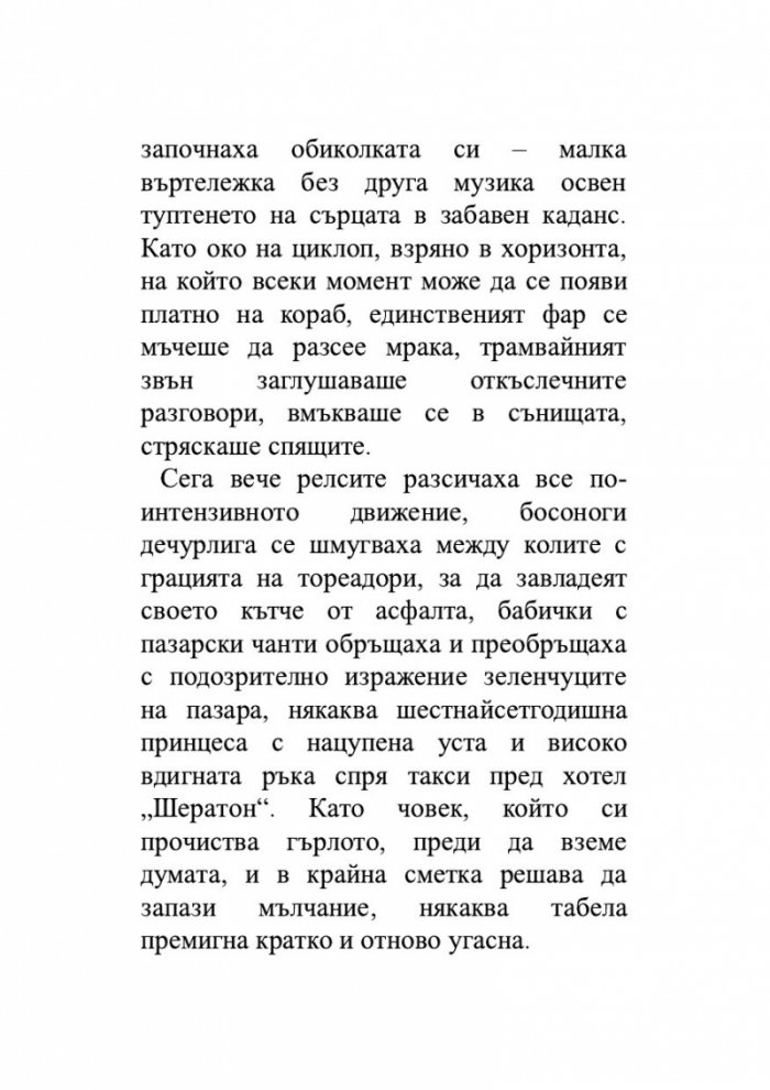 Последна спирка Русе