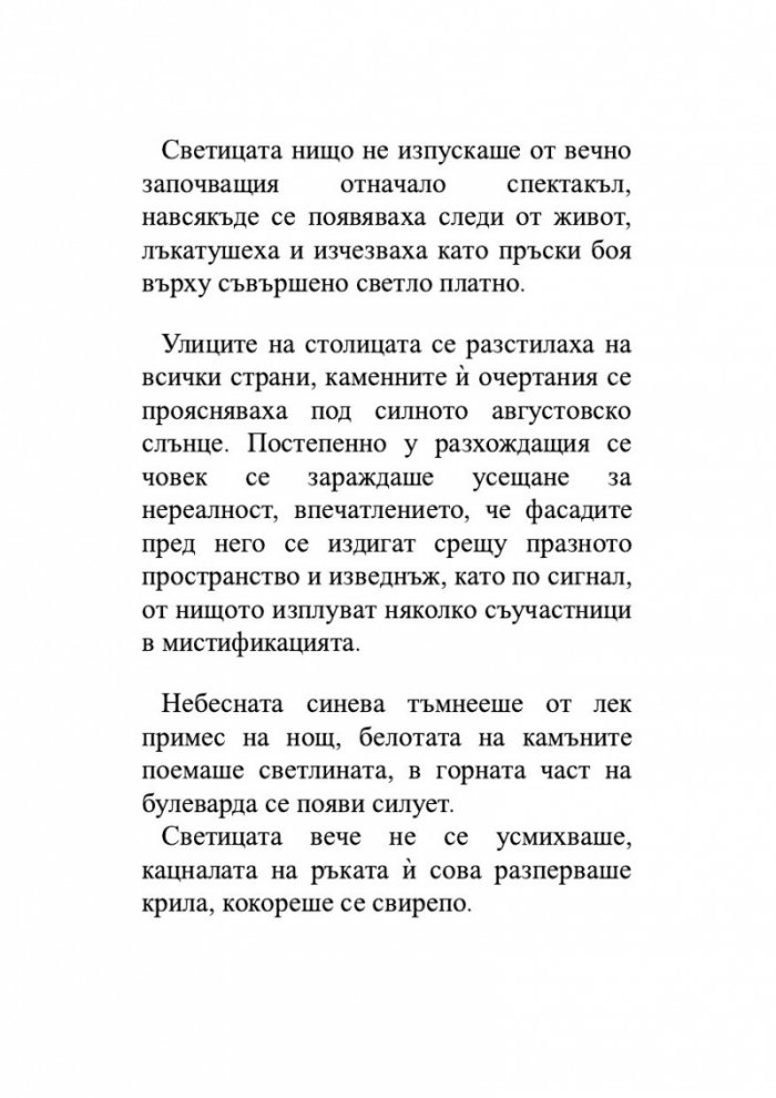 Последна спирка Русе