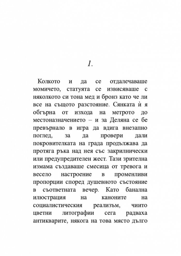 Последна спирка Русе