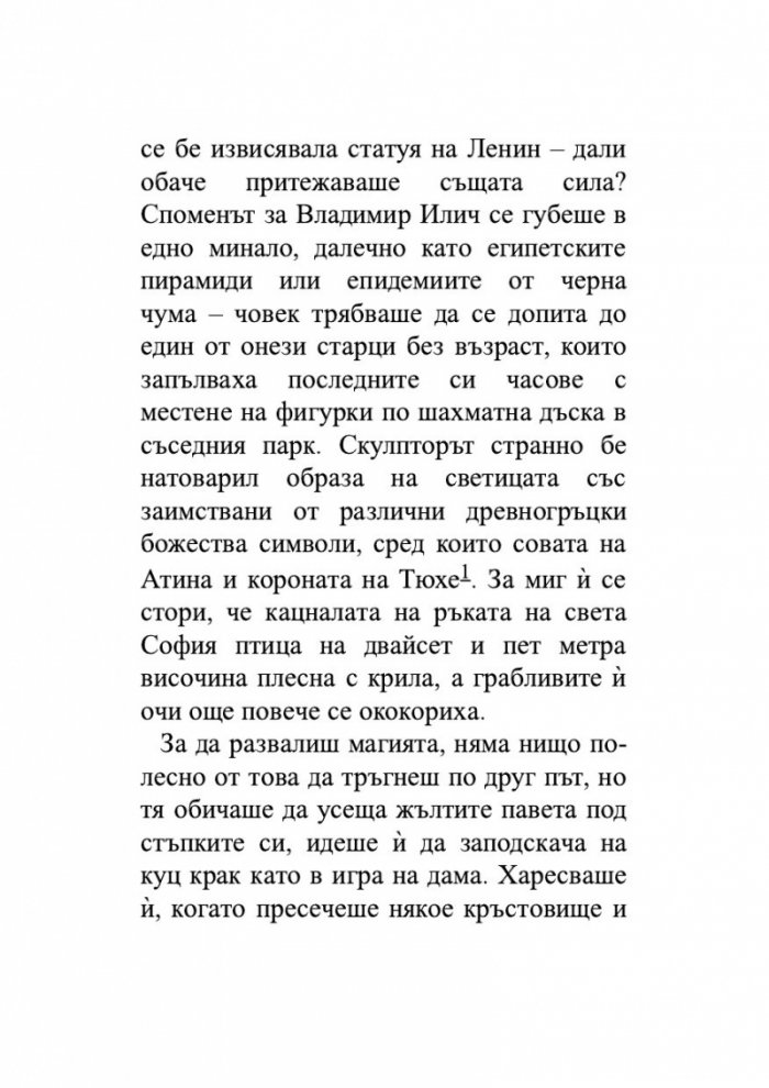 Последна спирка Русе