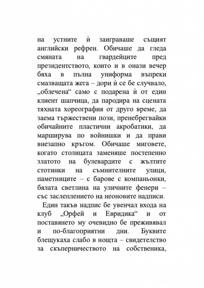 Последна спирка Русе