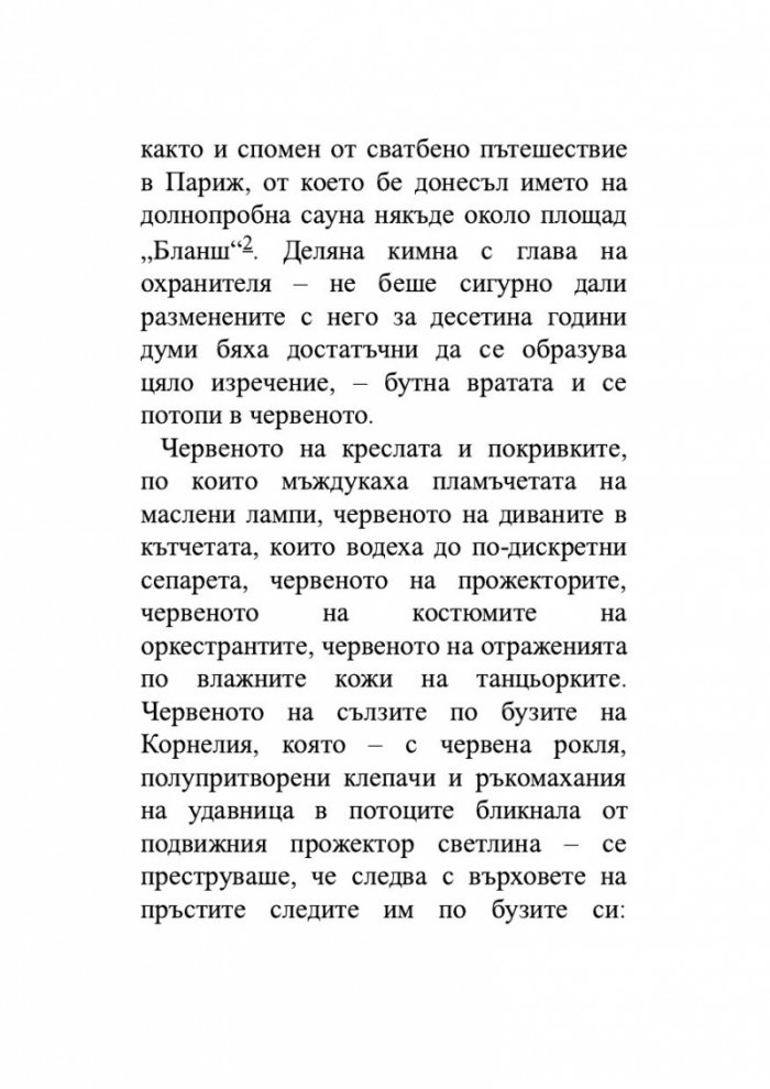 Последна спирка Русе