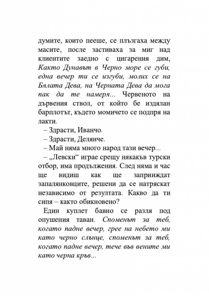 Последна спирка Русе