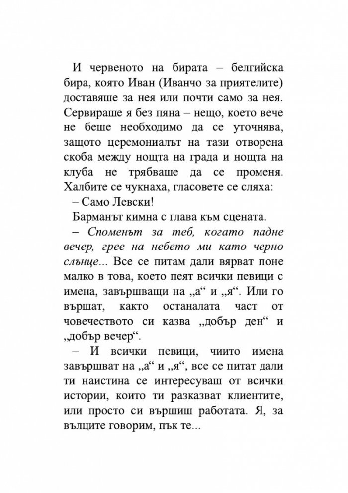 Последна спирка Русе