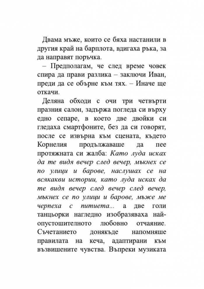 Последна спирка Русе