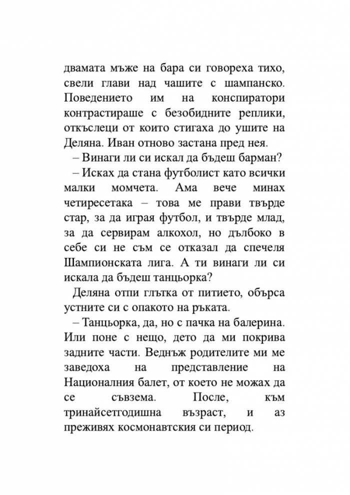 Последна спирка Русе