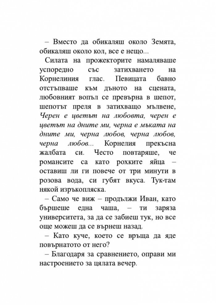 Последна спирка Русе