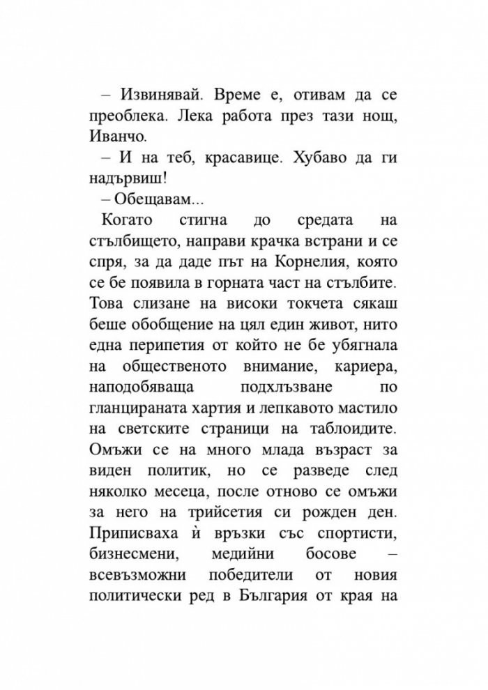 Последна спирка Русе